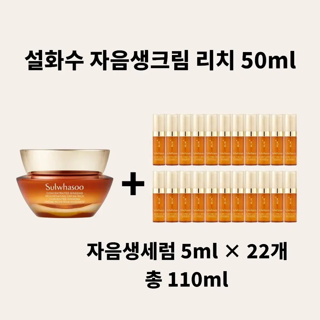 설화수 자음생크림 리치 본품 50ml + 증정 자음생 세럼 5ml 22개